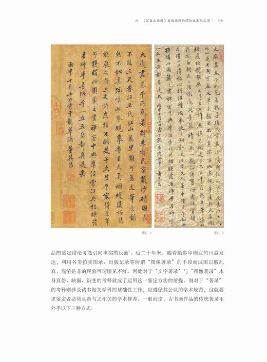 《富春山居图》真伪/浙江大学出版社/楼秋华/修订本 商品图4
