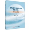 冬残奥项目运动员的体能训练：理论与方法 商品缩略图0