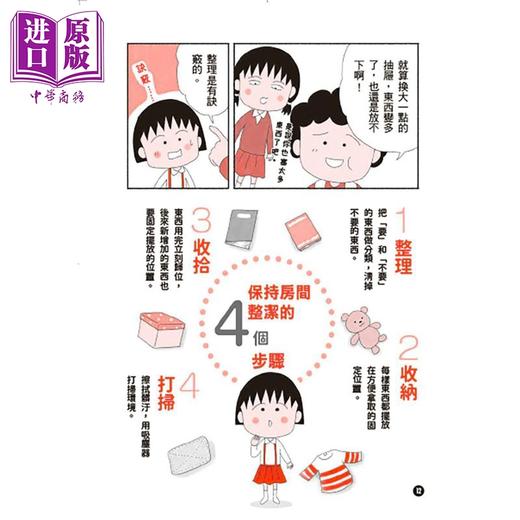 【中商原版】樱桃小丸子学习漫画7 跟着樱桃小丸子学整理收纳 港台原版 漫画绘本 儿童知识学习漫画 知识图解童书 7-12岁 商品图1