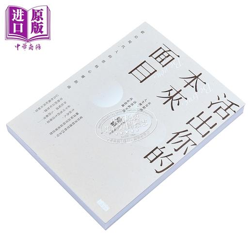 【中商原版】活出你的本来面目 献给现代人的荣格心灵指南 港台原版 钟颖 三采文化 商品图2