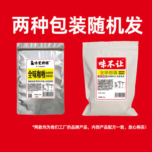 味觉神探咖喱酱料外卖商用调料咖喱饭中式咖喱酱黄咖喱料汁料理 商品图1