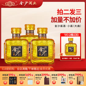 【金沙小酱酒】53度金沙小酱酒150ml光瓶酒 6瓶礼盒装 拍两瓶发三瓶