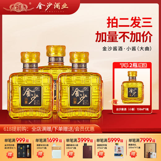 【金沙小酱酒】53度金沙小酱酒150ml光瓶酒 6瓶礼盒装 拍两瓶发三瓶 商品图0