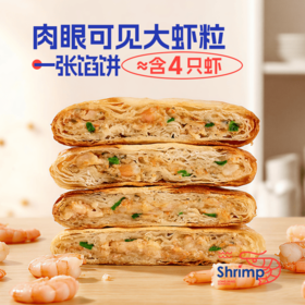 618活动下单多赠2片！顺丰发货！饼同学 酥皮虾肉馅饼/酥皮牛肉馅饼 100g*4片/袋 进口乌拉圭整块牛肉 真材实料南美白对虾 配料简单干净 营养早餐方便快捷