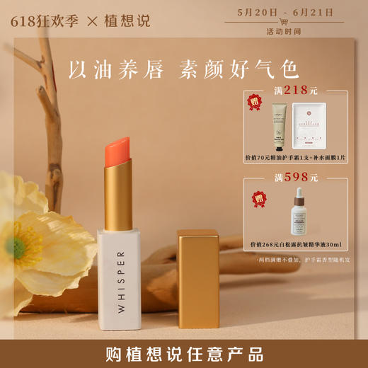 ✨纯素无添加 全新升级【千人千色 极润修护】植想说玫瑰果变色润唇口红  滋润修复孕妇可用、不沾杯健康气色润唇膏 商品图0