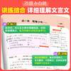 2027小白鸥星空小升初文言文186篇大全小学生必背文言文阅读训练全解全析同步教材四五六年级语文人教版小古文课外专项训练题 商品缩略图3