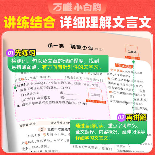 2027小白鸥星空小升初文言文186篇大全小学生必背文言文阅读训练全解全析同步教材四五六年级语文人教版小古文课外专项训练题 商品图3
