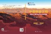 【全2册】超级工程地理分布图与历史年代时间轴图 商品缩略图5