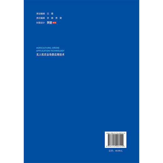 无人机农业场景应用技术 商品图1
