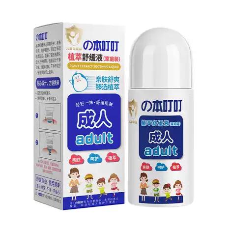 の本叮叮植萃舒缓液（家庭装） 商品图0