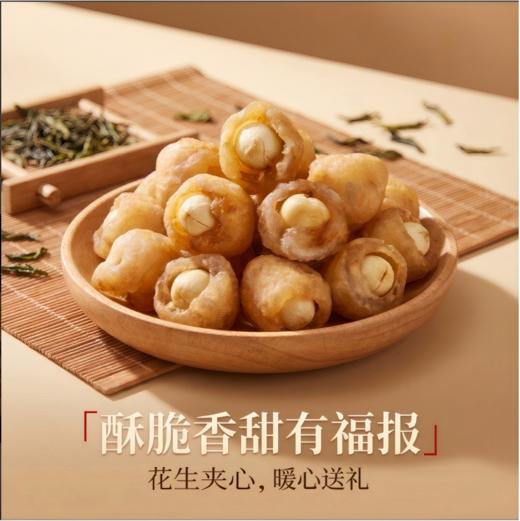 有福报一生富贵桂圆花生夹心果干168g 商品图0