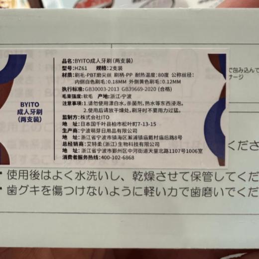 ITO  HZ61软毛牙刷（2只装） 商品图1