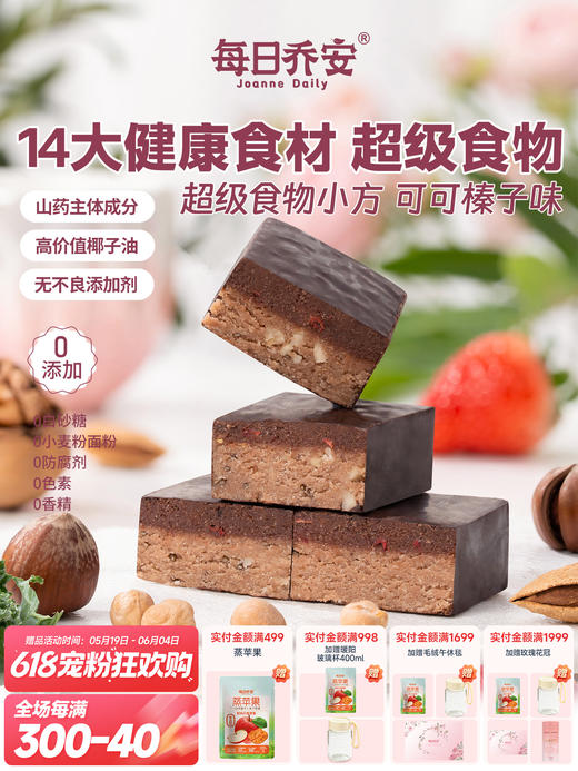 每日乔安·超级食物小方可可榛子味休闲零食糕点 商品图0