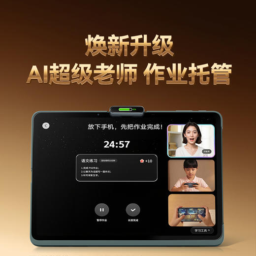 【顶配新旗舰】作业帮学习机X60 ultra AI学习机小初高全科作业辅导本地学练考资源全免费14.7英寸巨幕护眼屏 商品图4