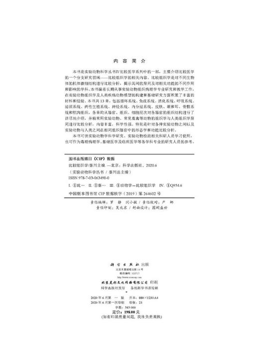[按需印刷]比较组织学 商品图2