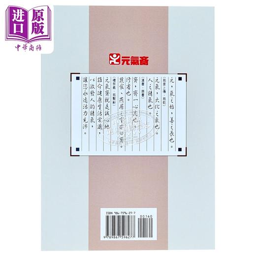 预售 【中商原版】道家养生精华 港台原版 张岫峰 元气斋出版 商品图1