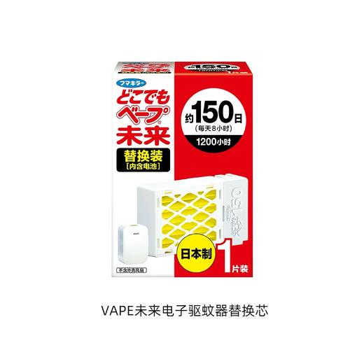 Vape驱蚊器150日替换芯 商品图0