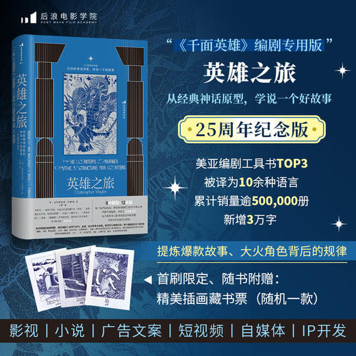 英雄之旅：从经典神话原型，学说一个好故事 商品图0