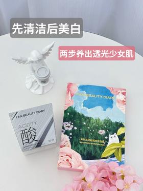 素颜也发光的秘诀📝先清洁后美白