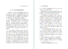 中国文学批评范畴及体系(中华当代学术著作辑要) 商品缩略图2