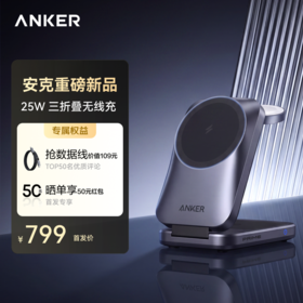 【新品】Anker安克 Prime 三折叠风冷无线充 A25N1