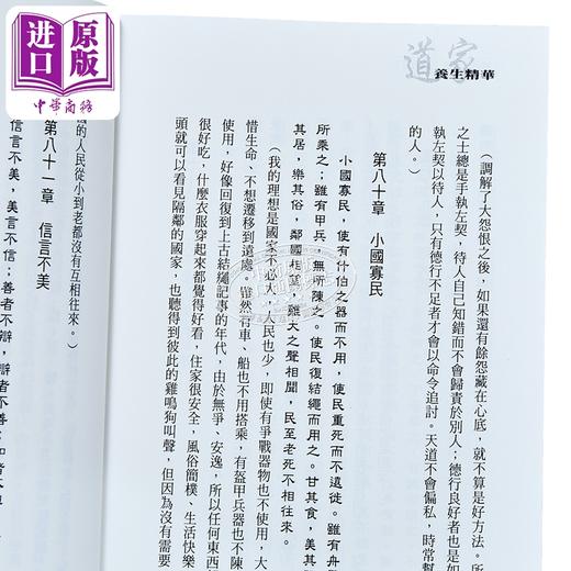 预售 【中商原版】道家养生精华 港台原版 张岫峰 元气斋出版 商品图3