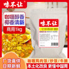 味觉神探咖喱酱料外卖商用调料咖喱饭中式咖喱酱黄咖喱料汁料理 商品缩略图0