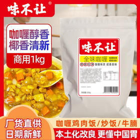 味觉神探咖喱酱料外卖商用调料咖喱饭中式咖喱酱黄咖喱料汁料理