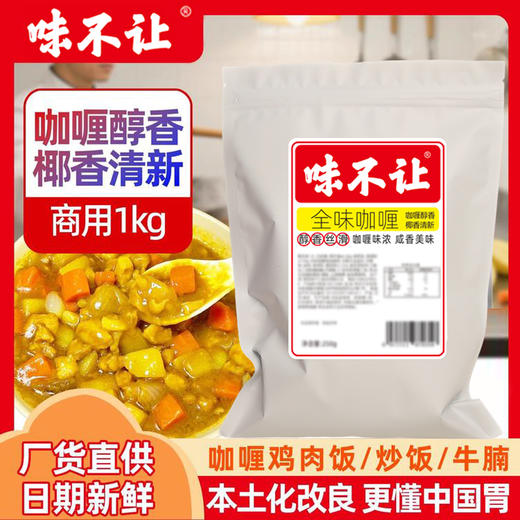 味觉神探咖喱酱料外卖商用调料咖喱饭中式咖喱酱黄咖喱料汁料理 商品图0