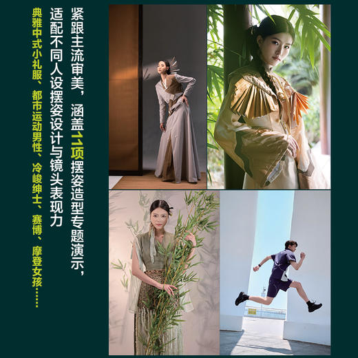 人像摄影的视觉表现 人像摆姿核心技法全解 人像摄影书籍拍照姿势教程站姿坐姿动态模特pose摆拍用光构图摆姿实战 商品图2