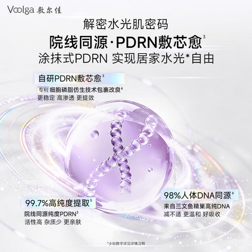 【新品上新】敷尔佳PDRN次抛精华DNA钠水光焕采紧塑面膜精华液30支 商品图2