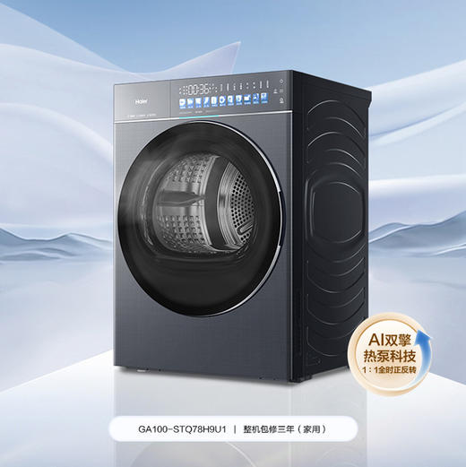 海尔（Haier）洗烘套装 XQG100-BSEG78H9U1+ GA100-STQ78H9U1 商品图10