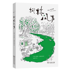 柳林风声
