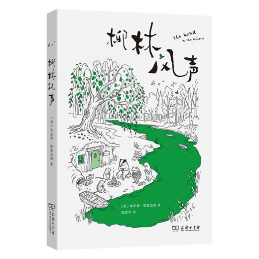 柳林风声 商品图0