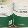 演绎复杂性:建立复杂思维的实践基础 商品缩略图3