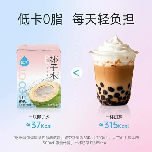 你好椰椰子水 天然不添加 清甜解腻 200ml*12瓶 商品图3