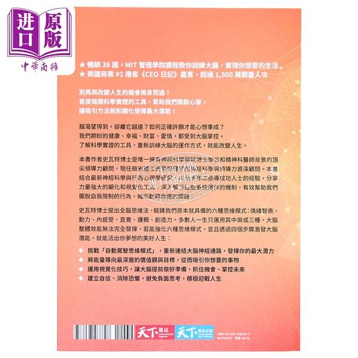 【中商原版】释放全脑潜能的吸引力练习 港台原版 塔拉史瓦特 天下杂志 商品图1