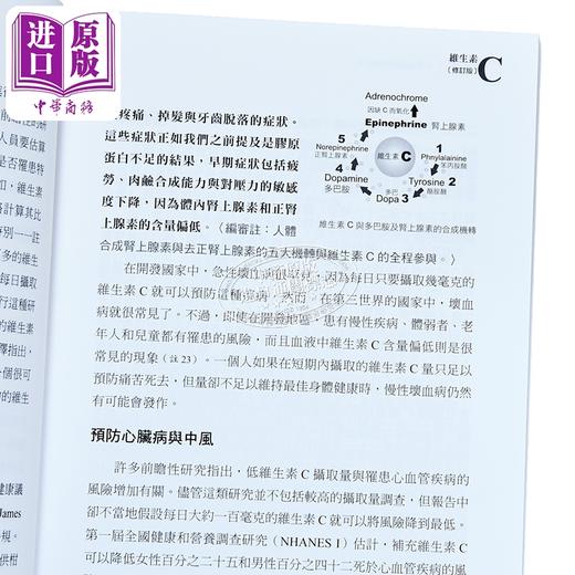 【中商原版】维生素C 逆转不治之症 修订版 港台原版 史蒂夫希基 安德鲁索罗 晨星出版 商品图3