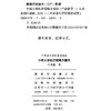 中国文学批评范畴及体系(中华当代学术著作辑要) 商品缩略图1