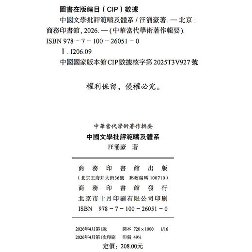 中国文学批评范畴及体系(中华当代学术著作辑要) 商品图1