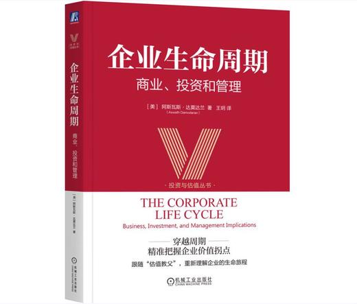 企业生命周期：商业、投资和管理 商品图0