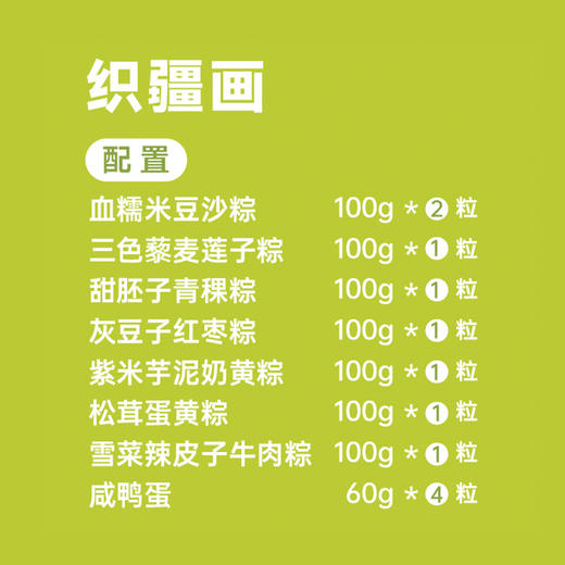 葡萄树·织疆画新疆特色端午节粽子礼盒1040g（8粒+4粒蛋） 商品图1