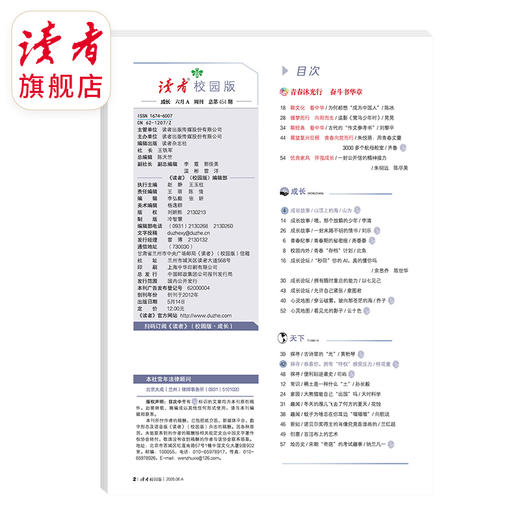 10~18岁 |《读者》（校园版·成长） 已更新至2026年六月刊（第6期） 月更1期 带孩子去看更大的世界 商品图7