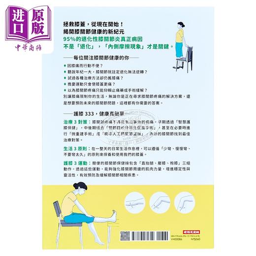 预售 【中商原版】自己的膝盖自己救 退化性膝关节炎的真相 畅销增订版 港台原版 吕绍睿 时报出版 商品图2