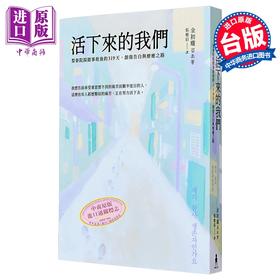 【中商原版】活下来的我们 梨泰院踩踏事故后的319天 创伤告白与疗愈之路 港台原版 金初珑 木马文化