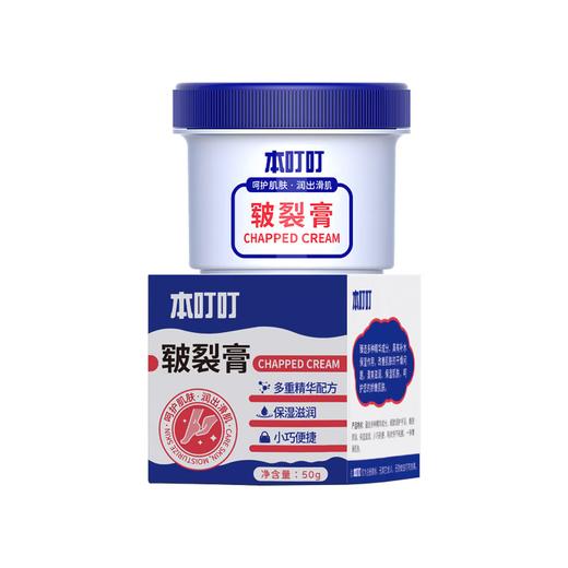 本叮叮皲裂膏 商品图0