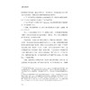 应用知识论研究/方环非/浙江大学出版社 商品缩略图4