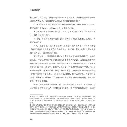 应用知识论研究/方环非/浙江大学出版社 商品图4