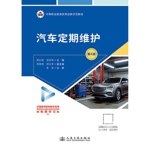 汽车定期维护（第4版） 商品图3