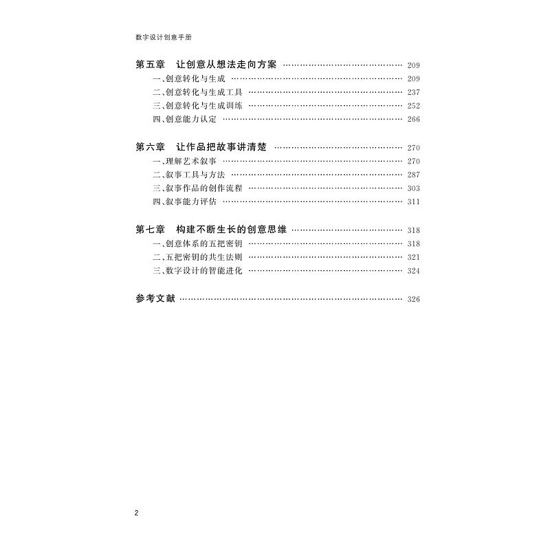 试读PDF-9787308273930(1-1)-数字设计创意手册_005.jpg